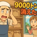政府備蓄米が9000トンもキャンセルされ、出荷遅延で頭を抱える米穀店の店主。私たちの食卓への影響を解説。