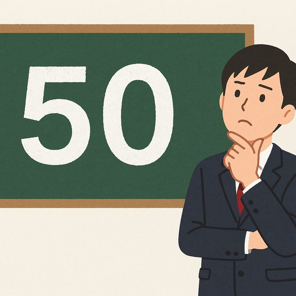 偏差値50はどのくらい？高校生にもわかる平均との違い・順位の目安・見え方をやさしく解説