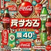 楽天24のコカ・コーラキャンペーン用のアイキャッチ画像